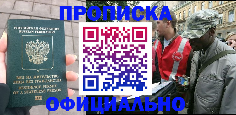 временная регистрация купить в Николаевске-на-Амуре