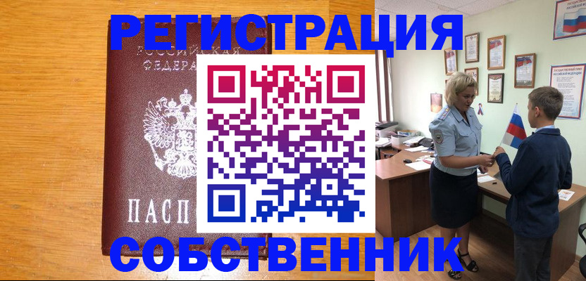 прописка в квартире в Николаевске-на-Амуре