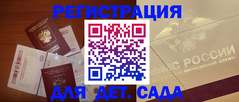 временная регистрация для школы в Николаевске-на-Амуре